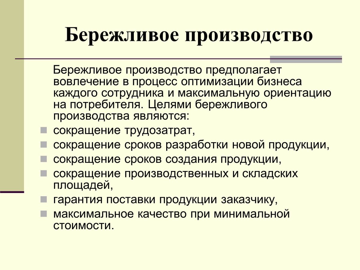 Obs бережливое производство как инструмент операционной эффективности