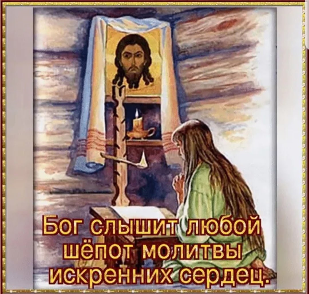 Во всем доверься совести своей. Православные картины. Человек молится Богу. Молитва картина. Человек молится дома.