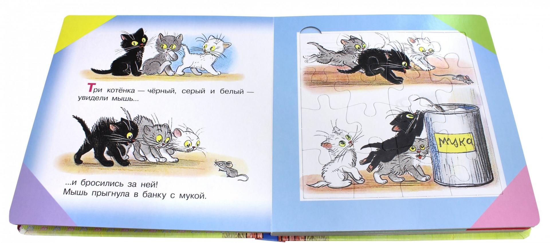 Федин котенок 3 полностью. Сутеев 3 котенка. Три котёнка, Сутеев в.г.. Сутеев иллюстрации три котенка.