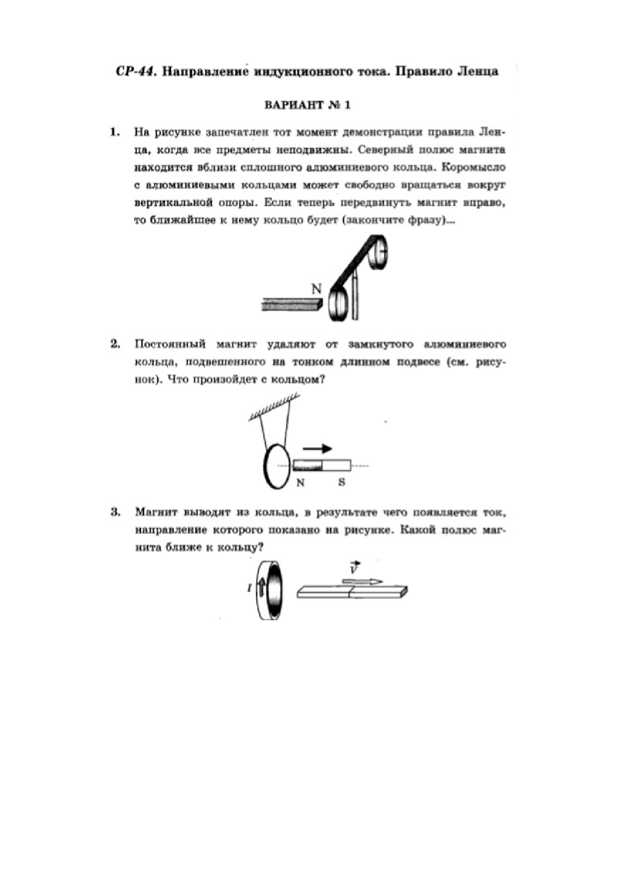 Направление индукционного тока правило ленца конспект 9