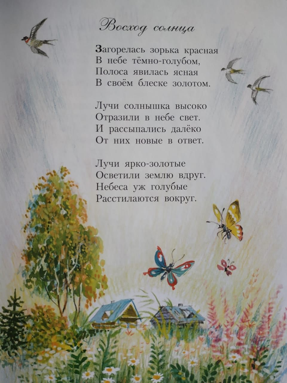 Покажи картинки стихотворения. Стихи Есенина для детей. Детские стихи Есенина. Есенин с.а. "стихи детям".