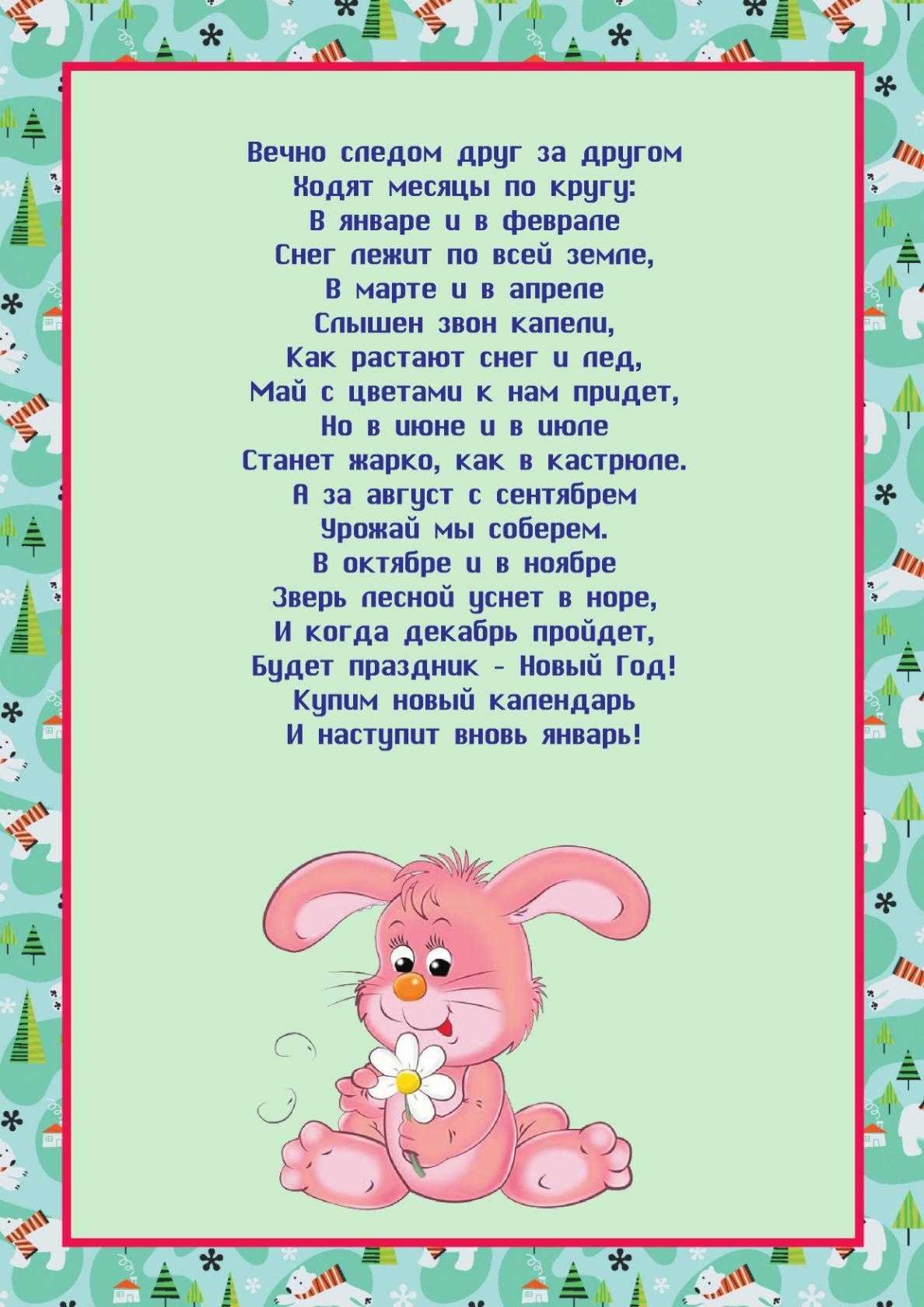Стихи для детей 6-7 лет