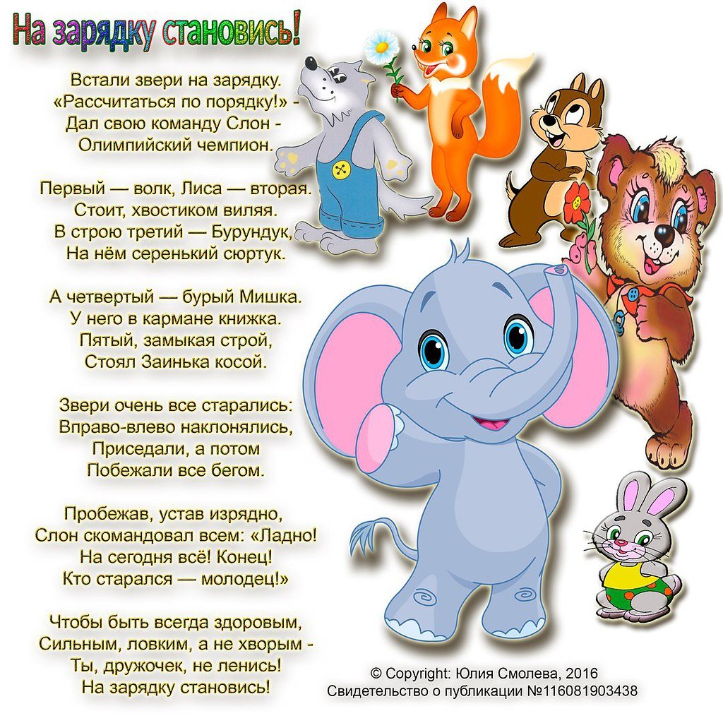 Физкультминутки в детском саду