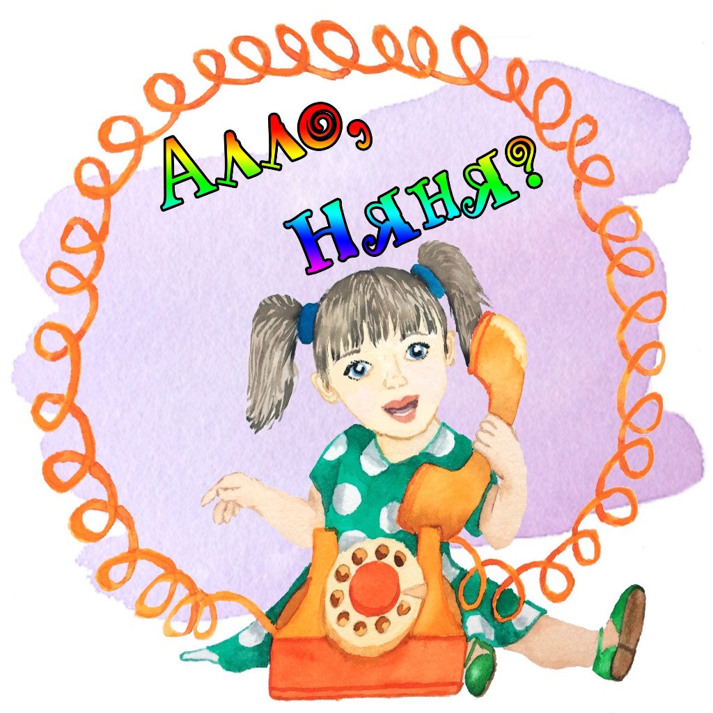 Услуги няни на дому