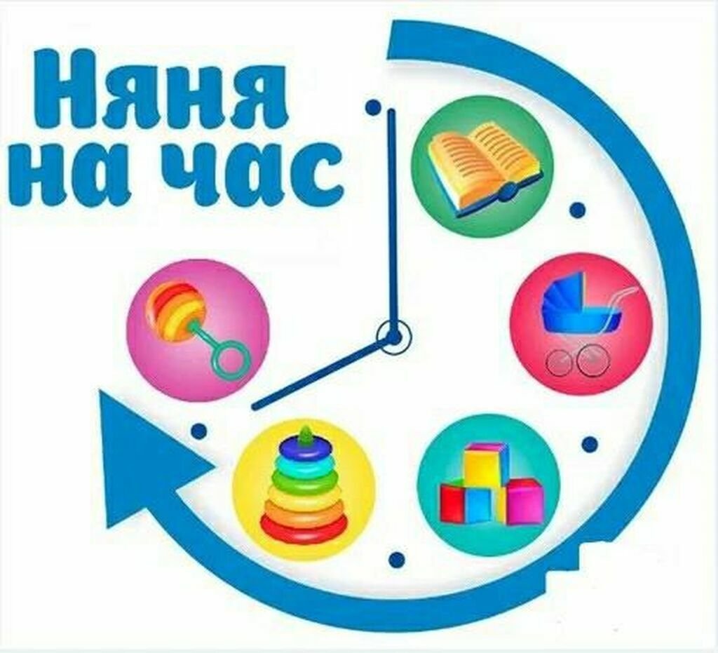 Объявление няня на час