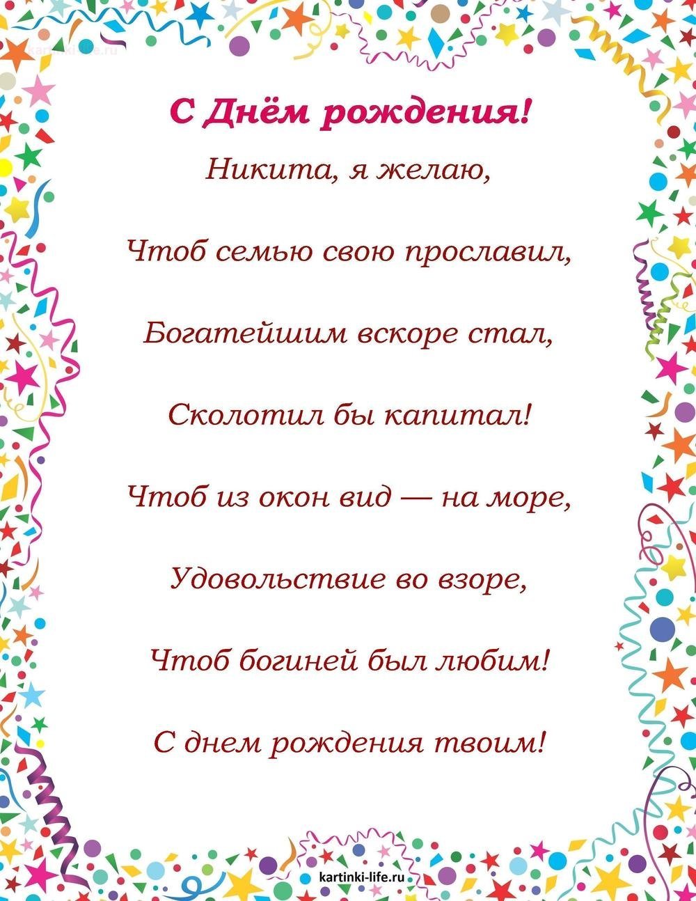 Поздравления с днём рождения Никите 18 лет