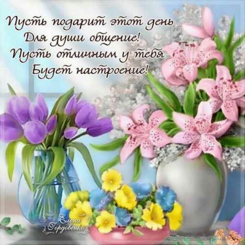 Открытки с пожеланиями на каждый день весенние