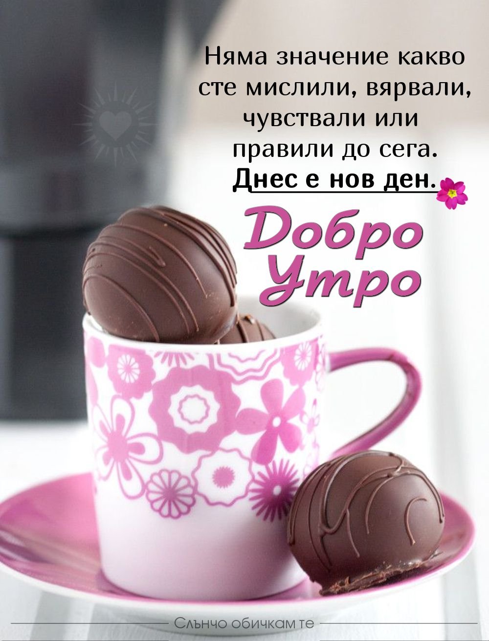 Доброе утро оригинальные со смыслом