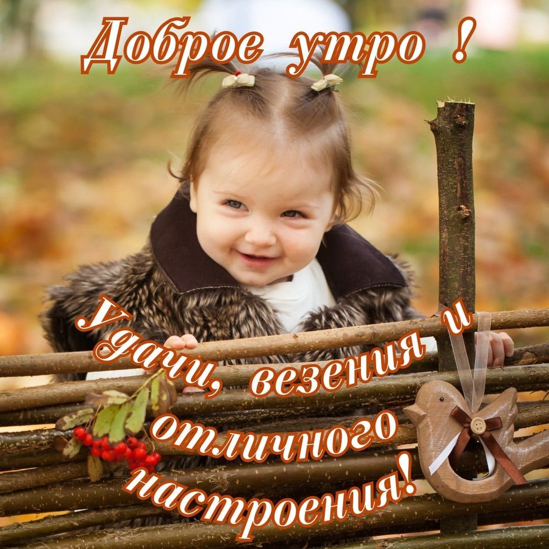 Солнечного настроения в Воскресный день