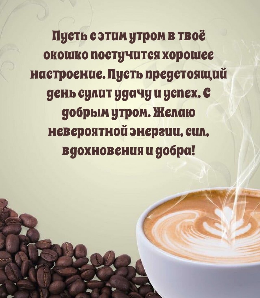 Доброе утро со смыслом женщине