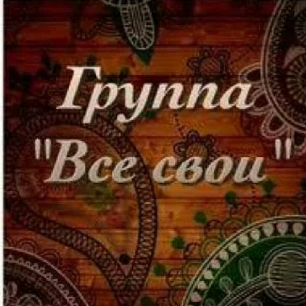 Ава на группу родня