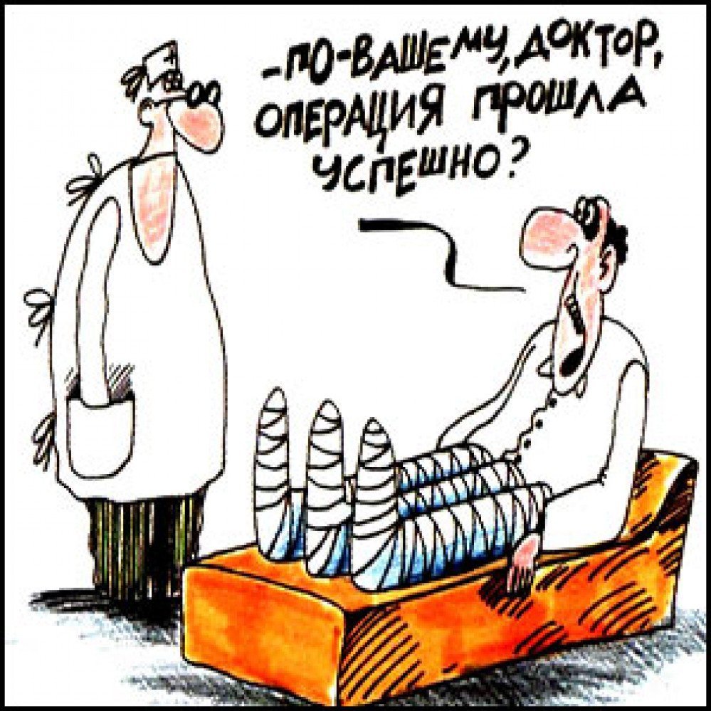 Анекдот перед операцией