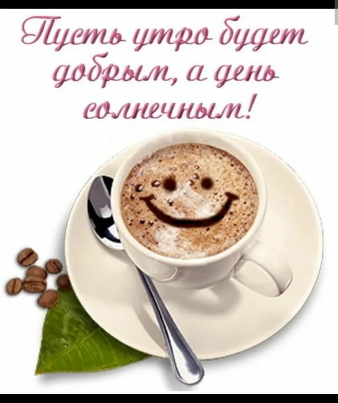 С жобрымиутром мужчине