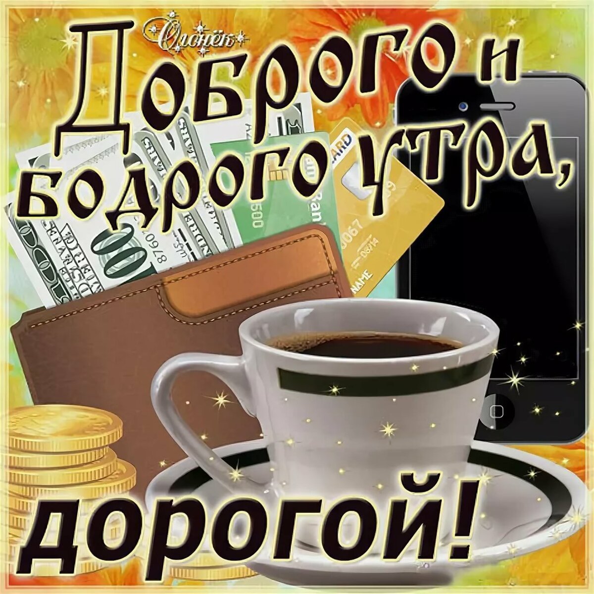 Доброе утро бутерброд с икрой