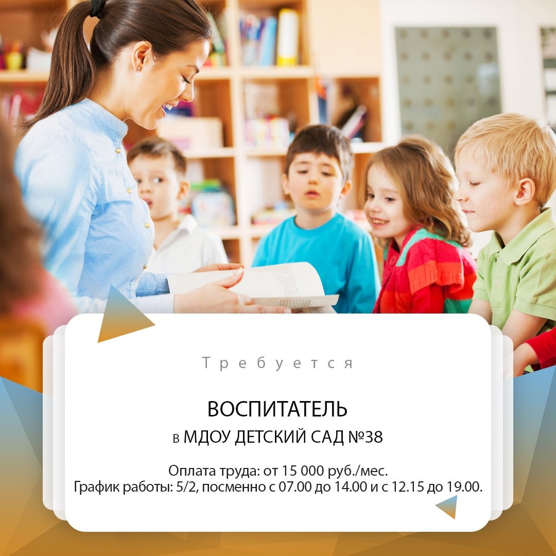 Воспитатель объявление