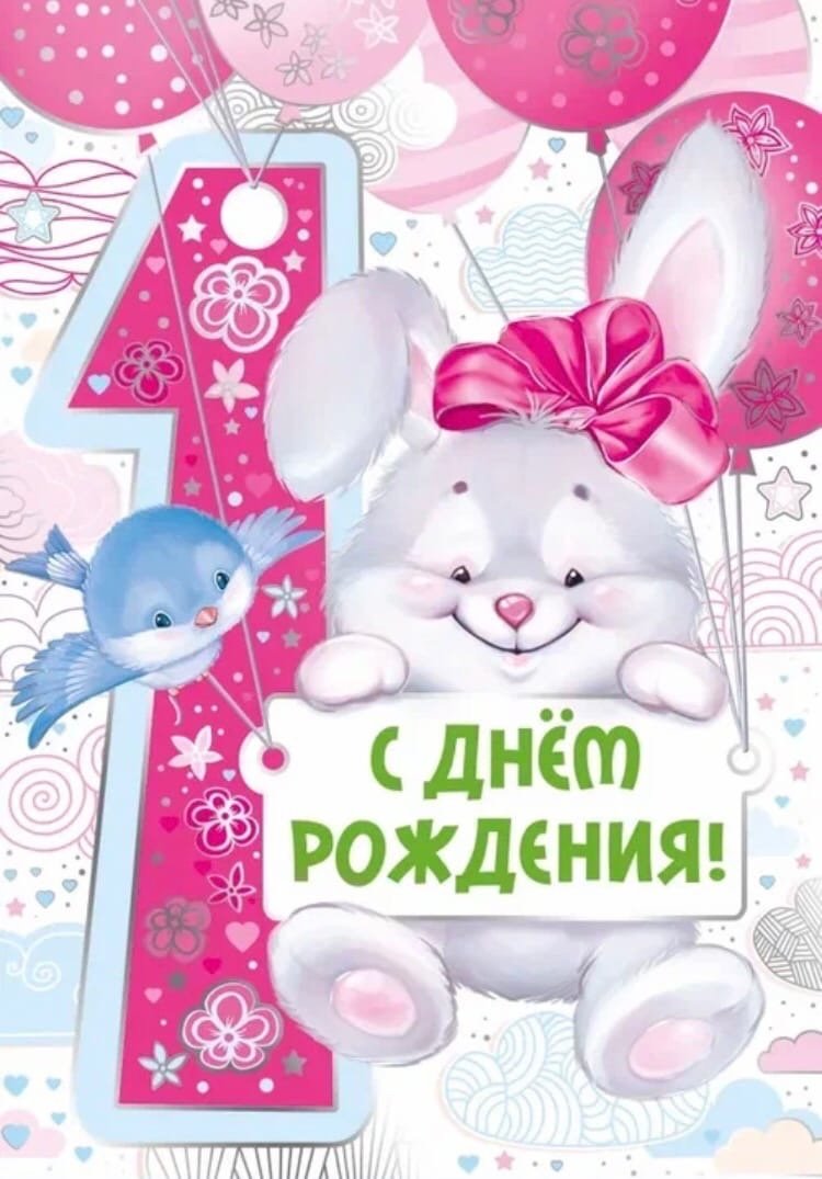 Один годик девочке