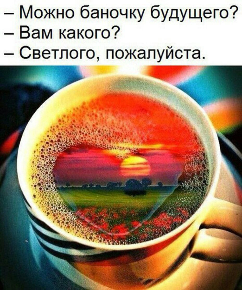 Позитив с утра картинки