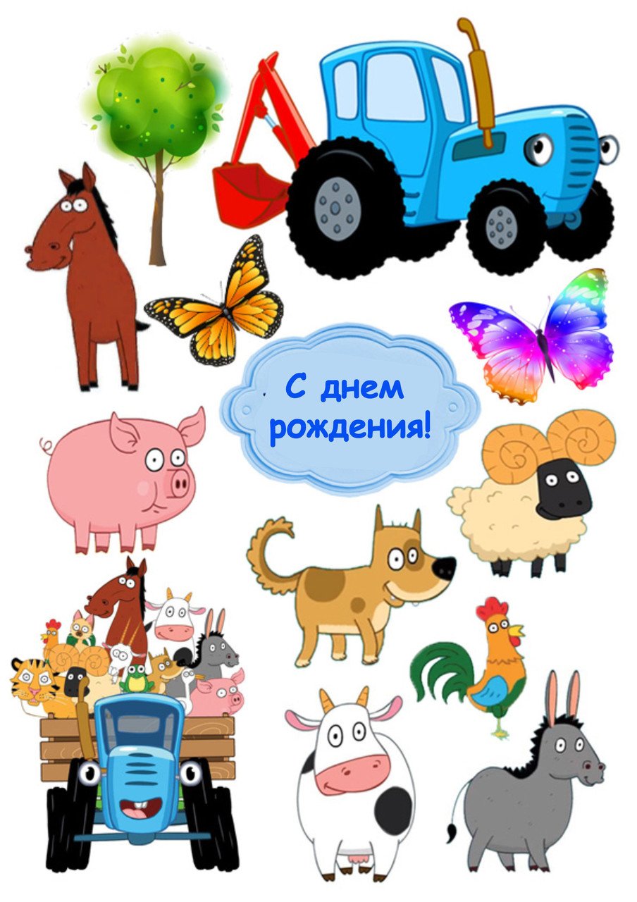 Синий трактор герои