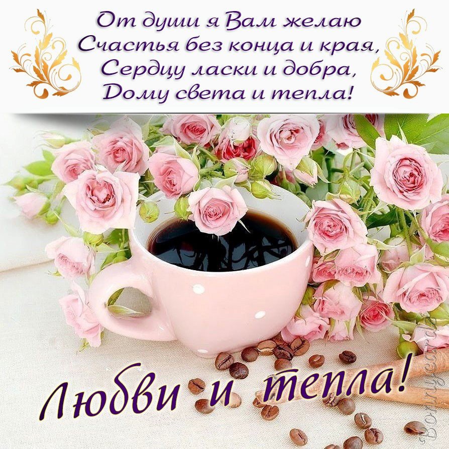 Доброе утро прекрасного дня