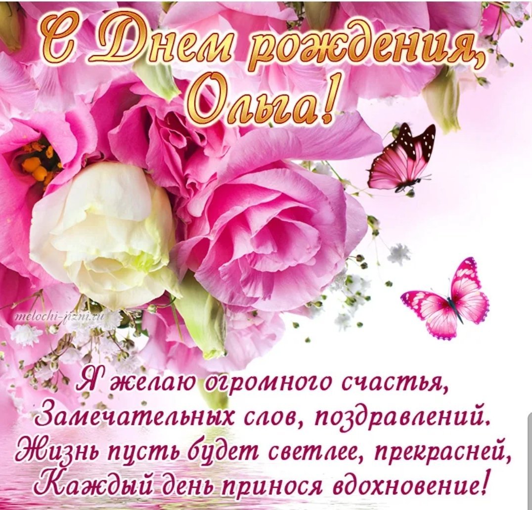 Поздравления с днём рождения Оле