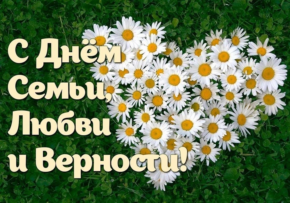 День семьи любви и верности рисунки