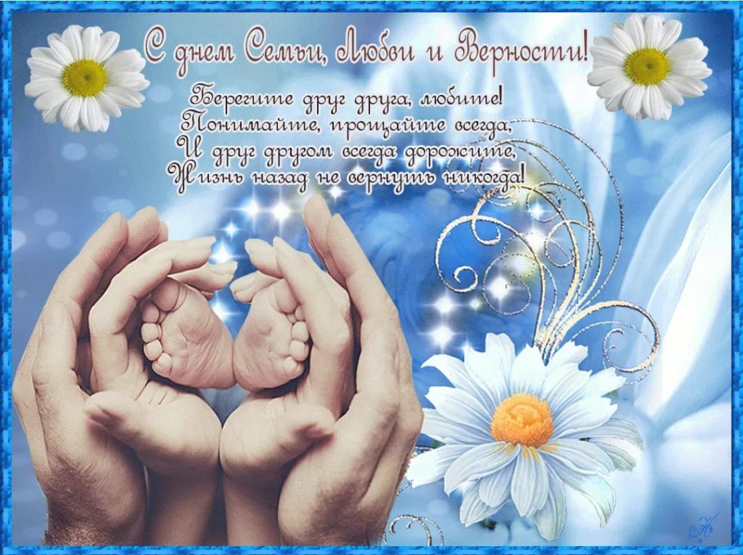 С днем семьи