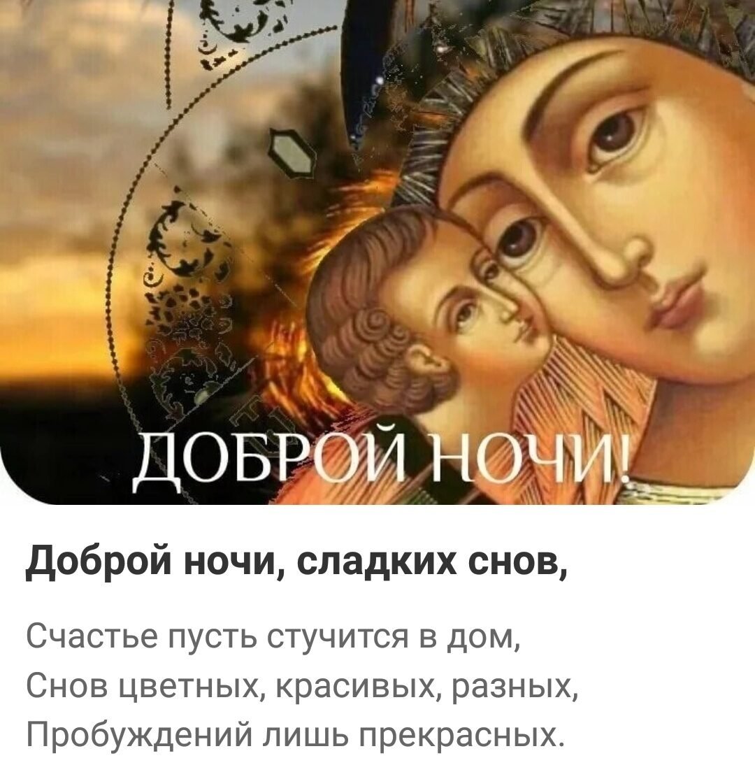 Спокойной ночи ангел