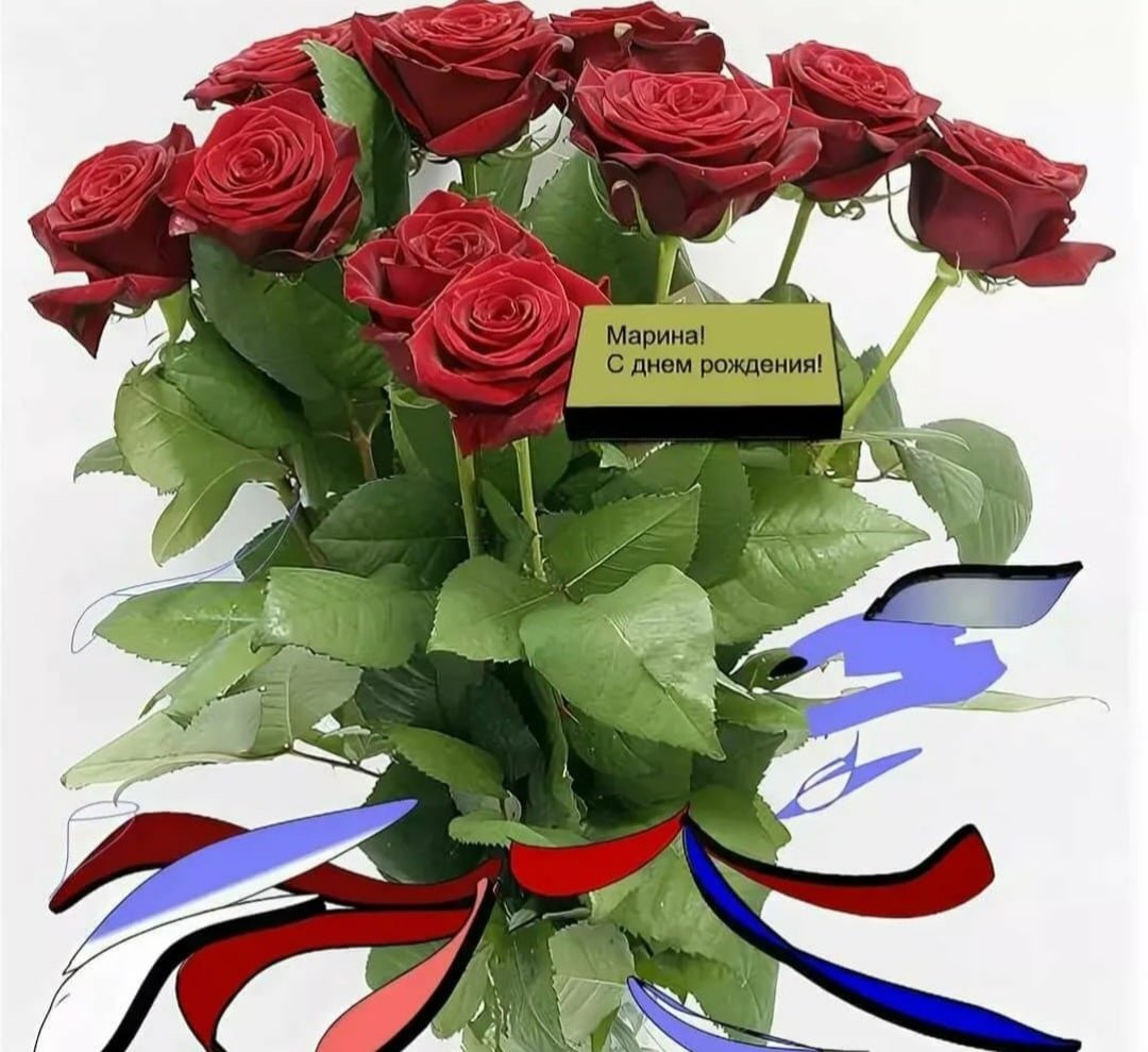 Марина стднем рождения