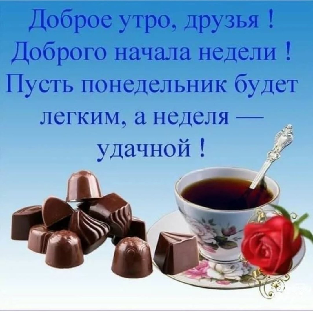 Поздравление с понедельником