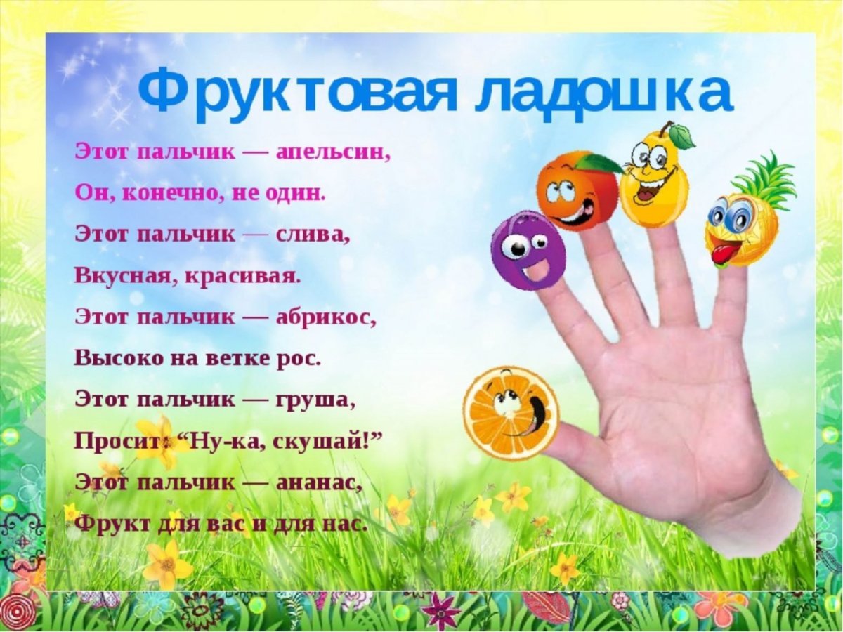 Пальчиковая гимнастика фрукты в средней группе
