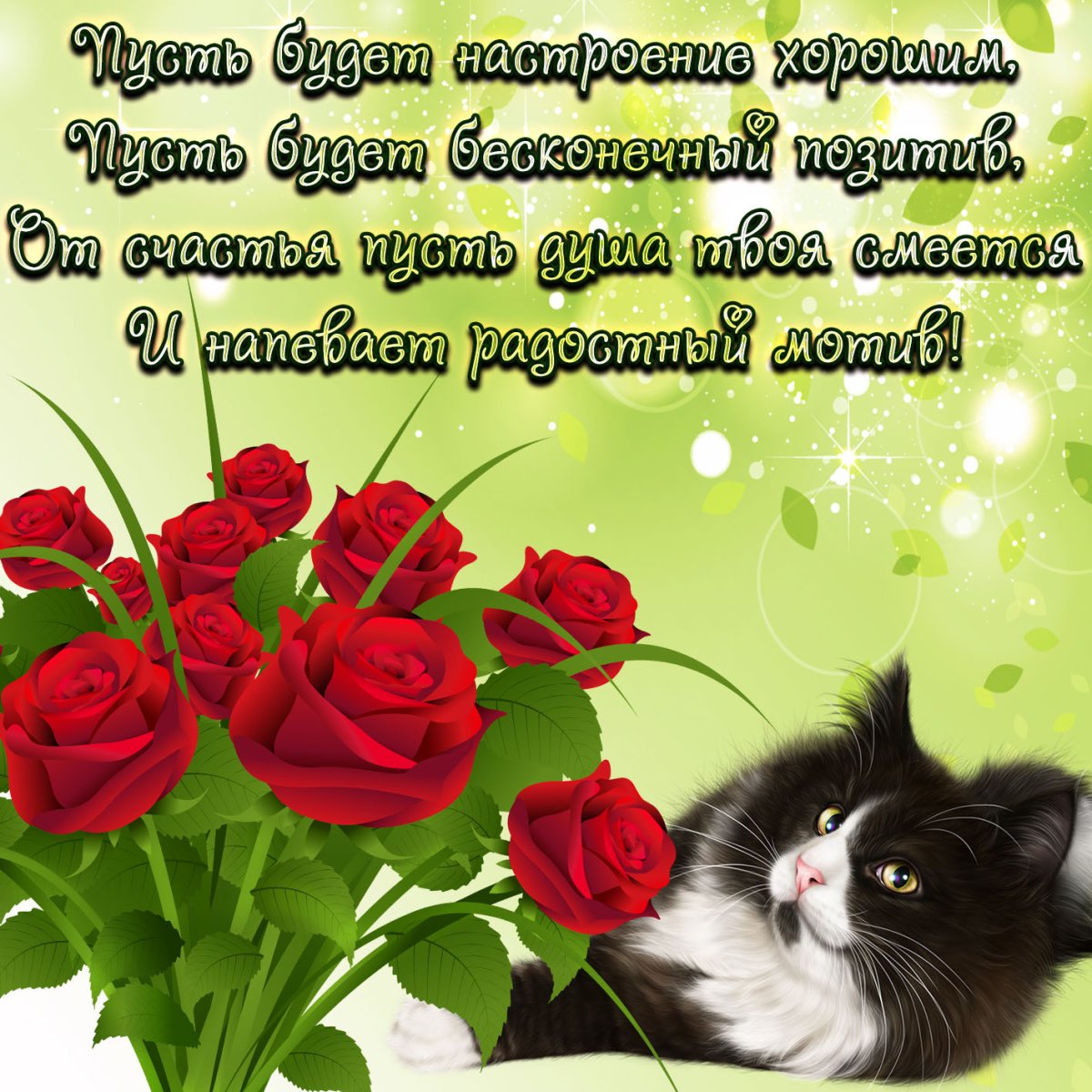 Поздравление с четвергом и добрым утром