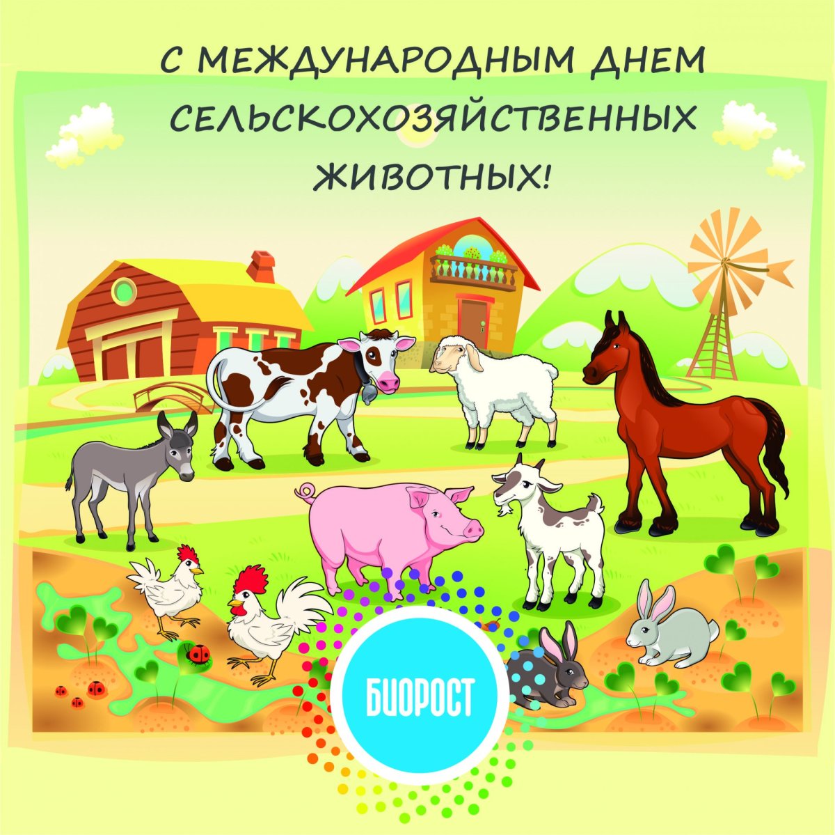 Животные на ферме