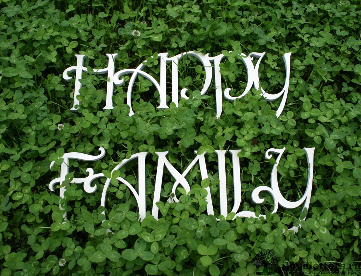 Красивая надпись родня