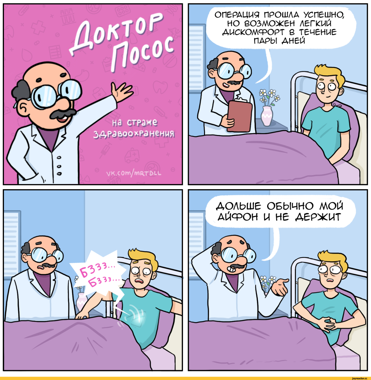 Доктор посос