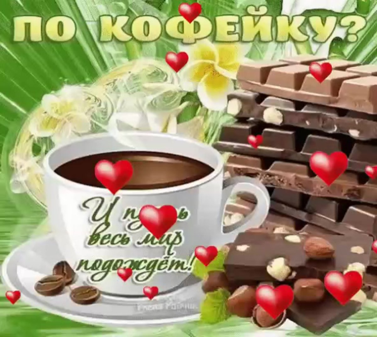 Чашка кофе удачного дня