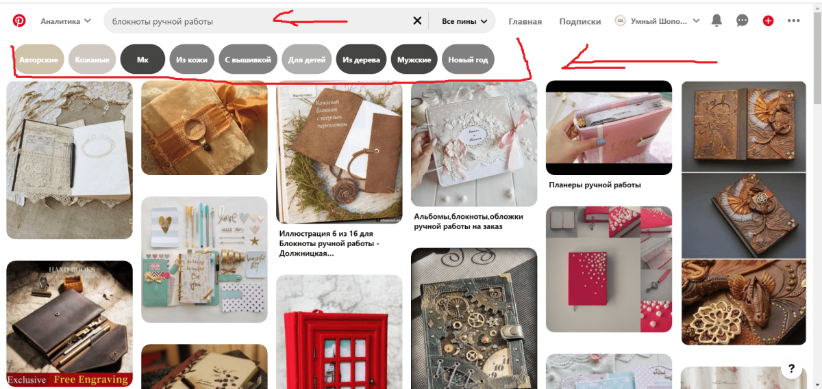 Что можно вбить в Пинтерест