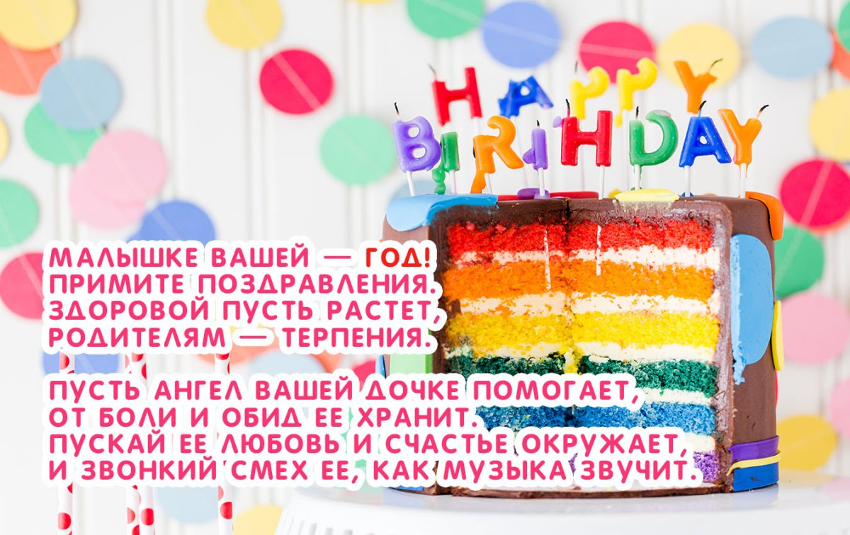 Доченьке годик