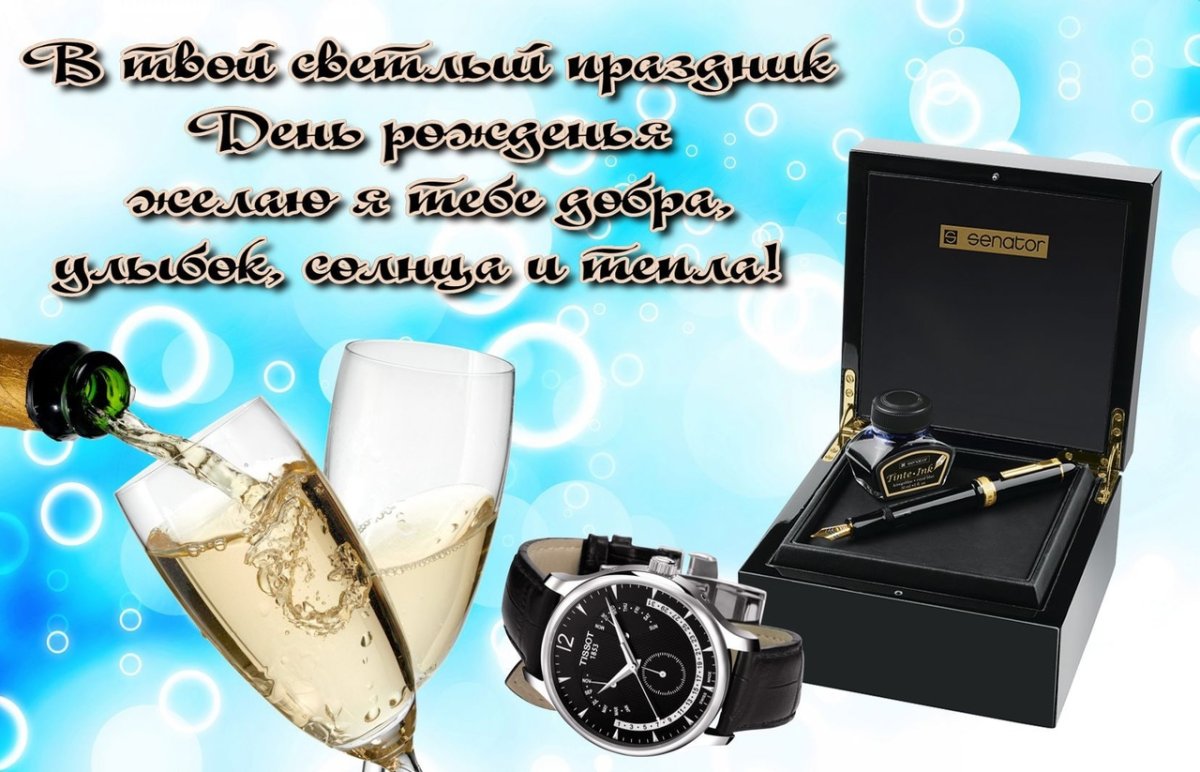 С днём рождения начальниеу