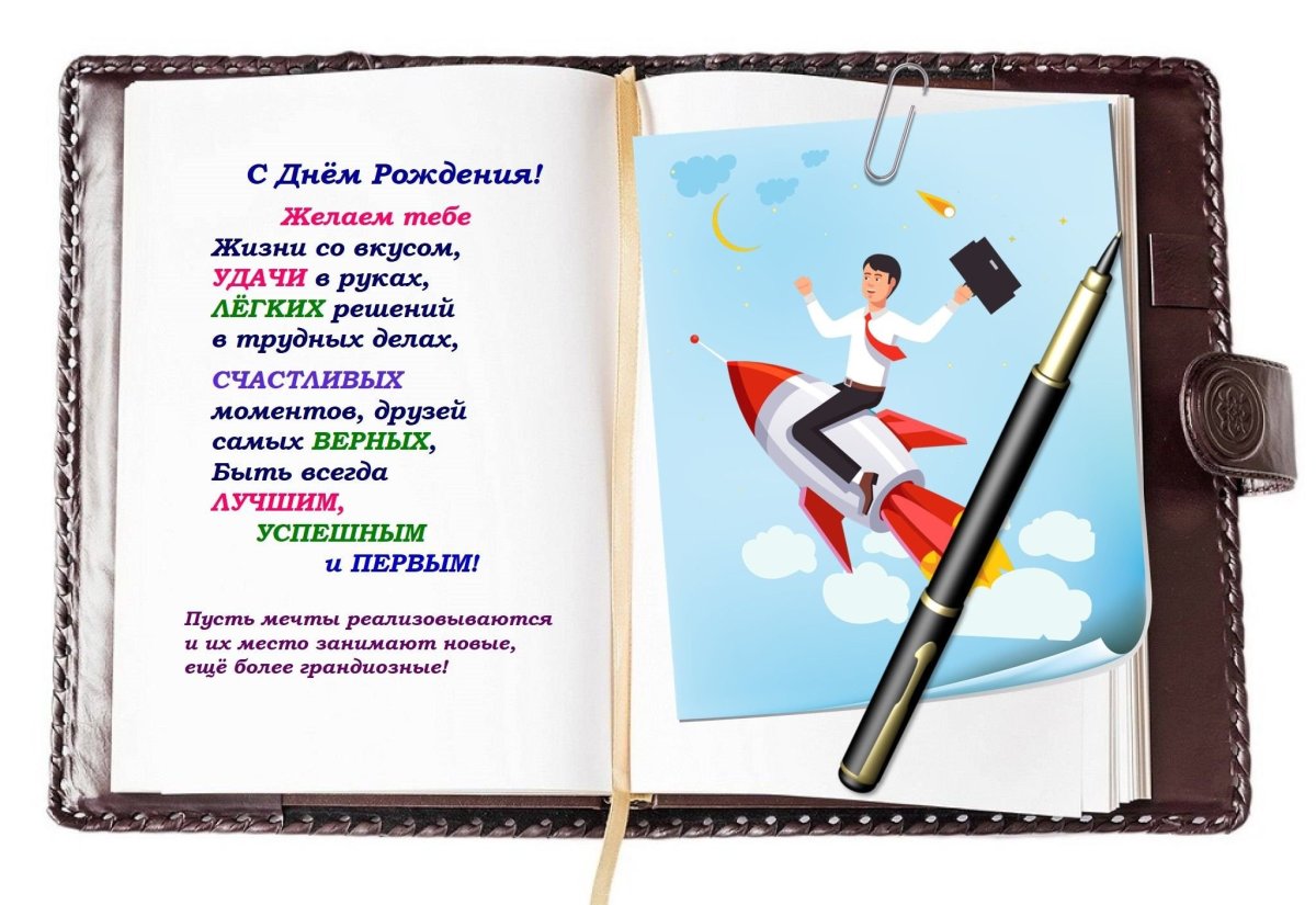 С днём рождения начальнику