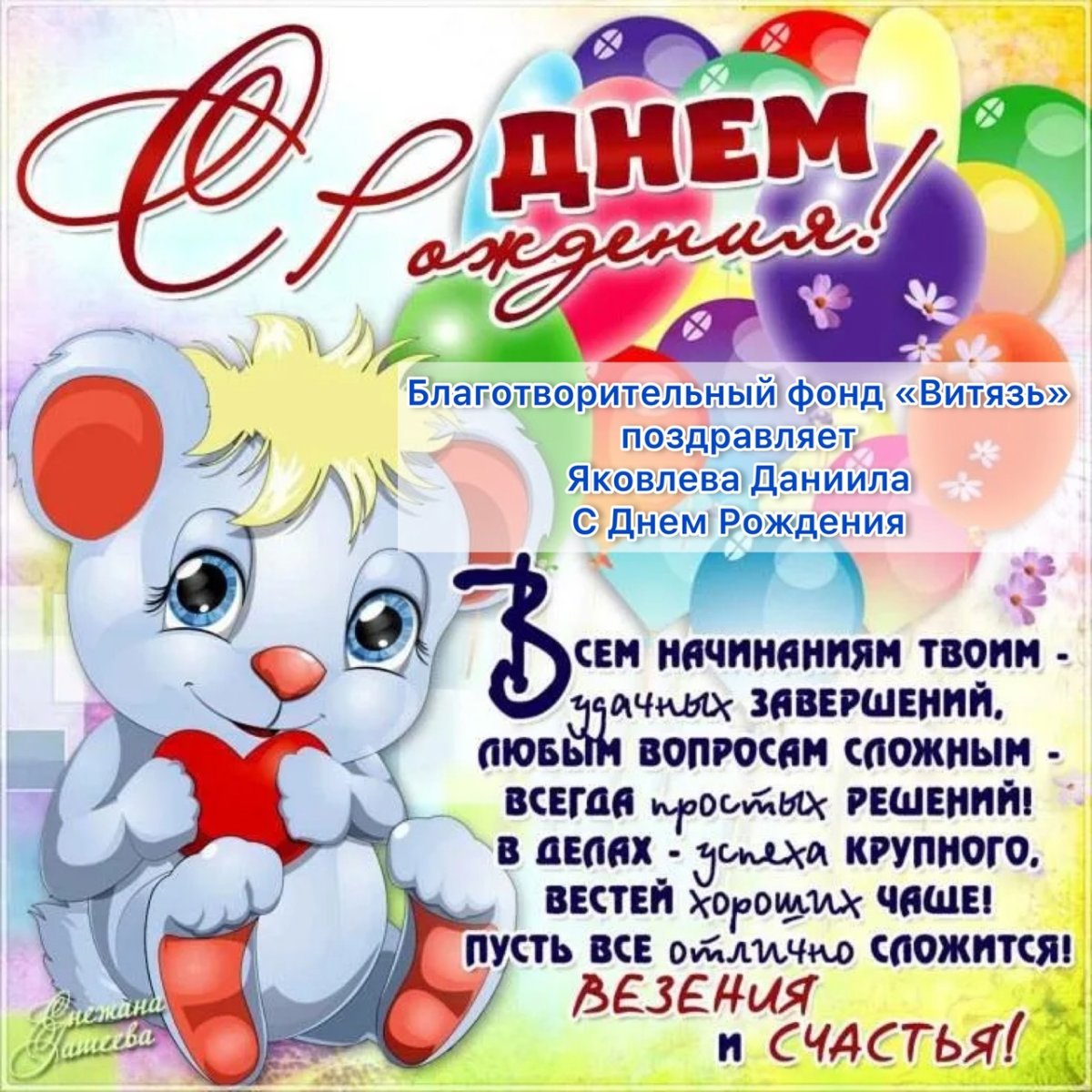 Поздравления для детей