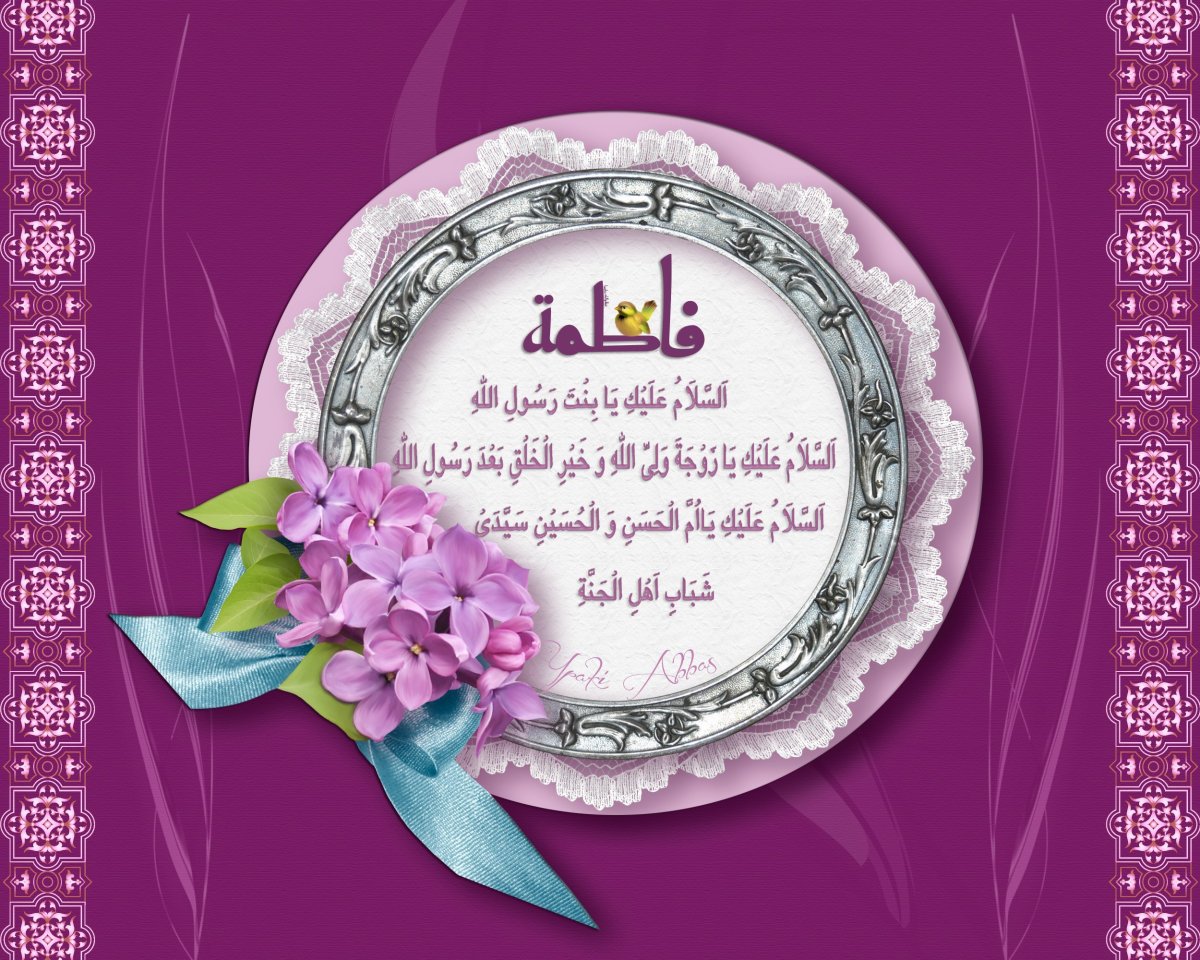 Поздравление для Фатимы