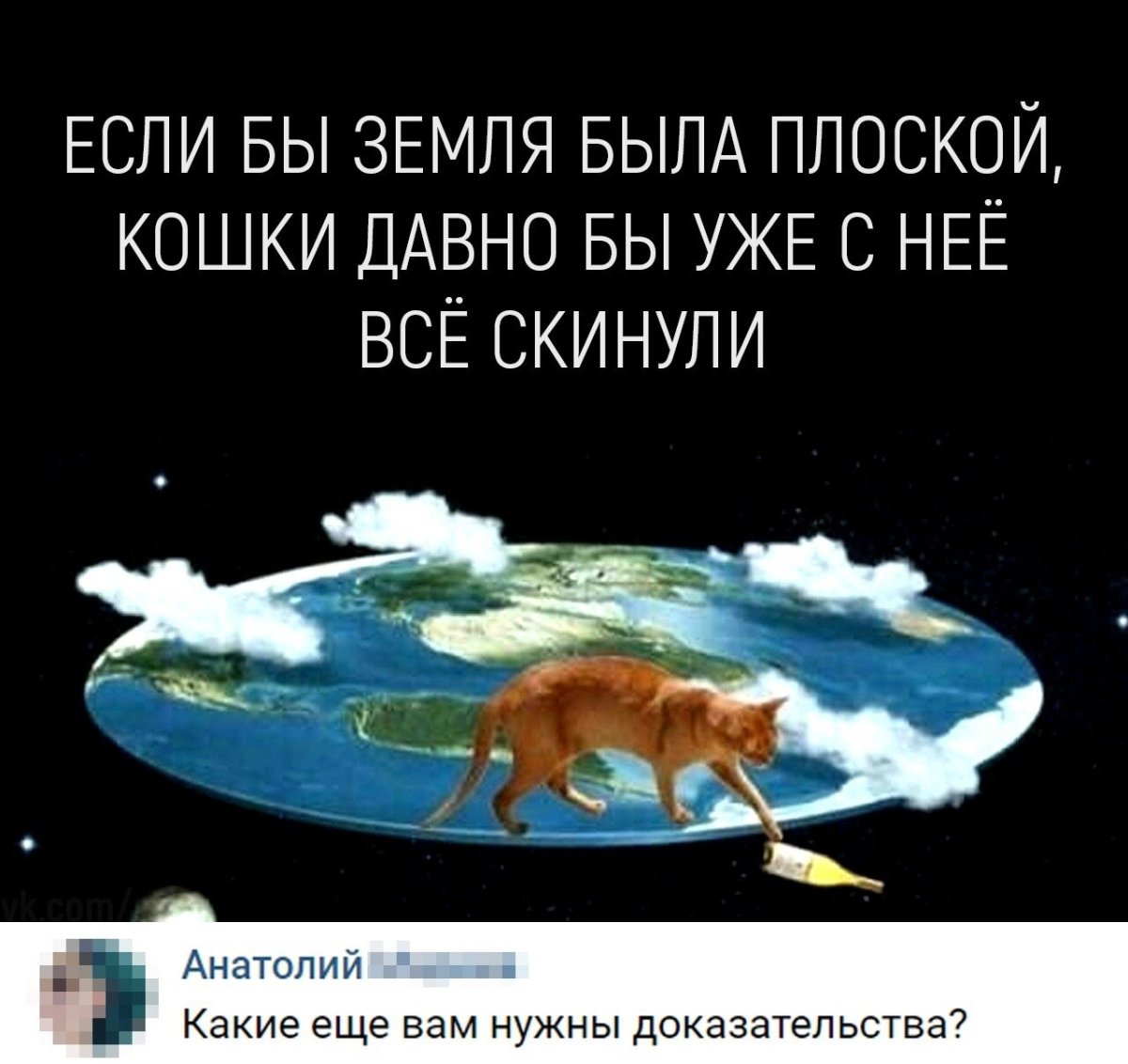 Глобус плоскоземельцев