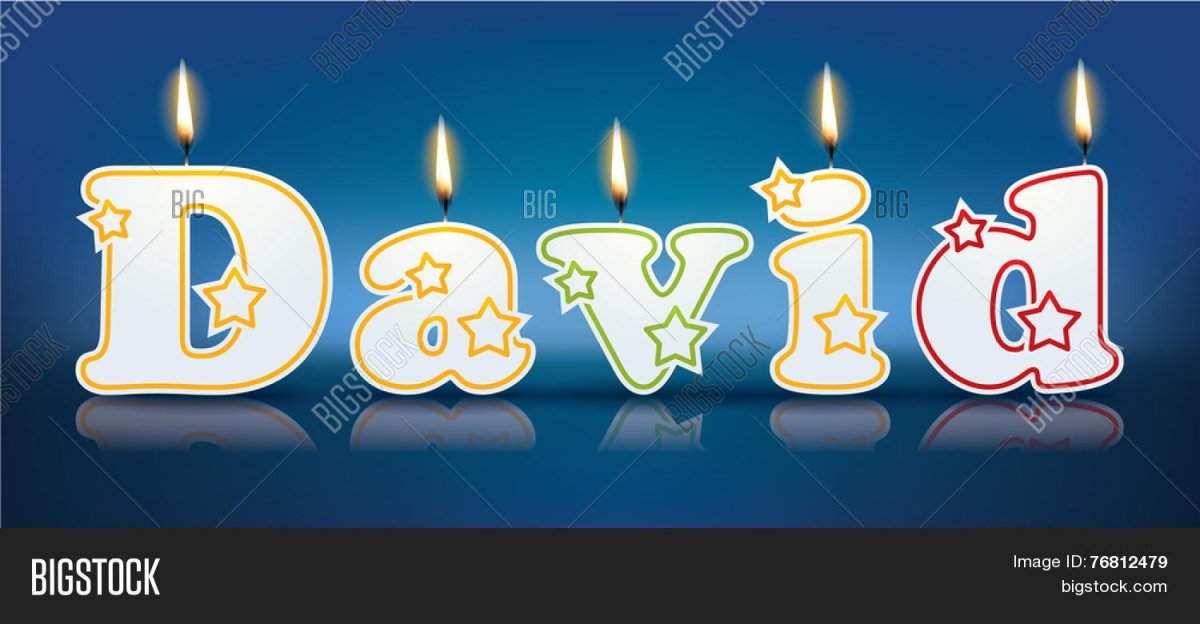 Поздравления с днём рождения Давиду