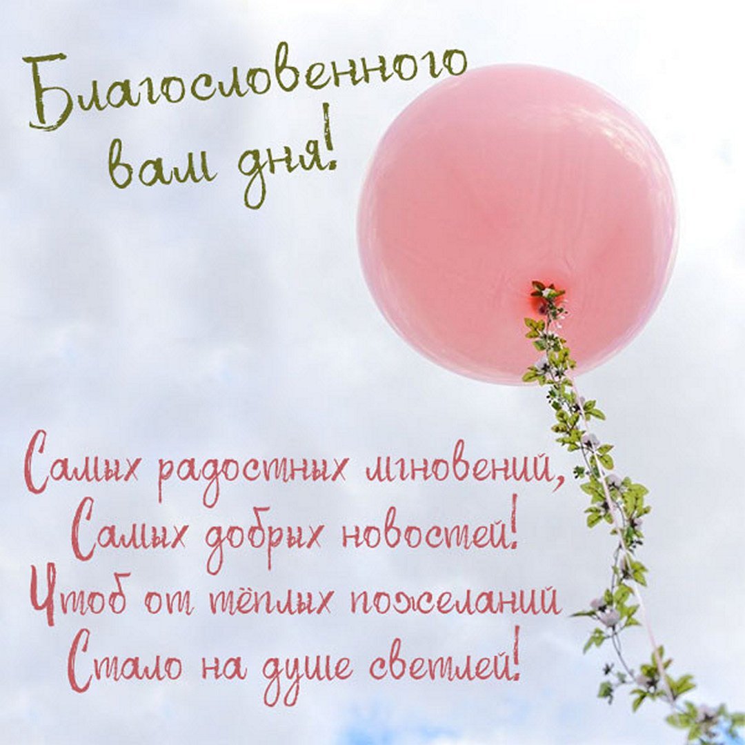 Пожелание чтобы все было хорошо