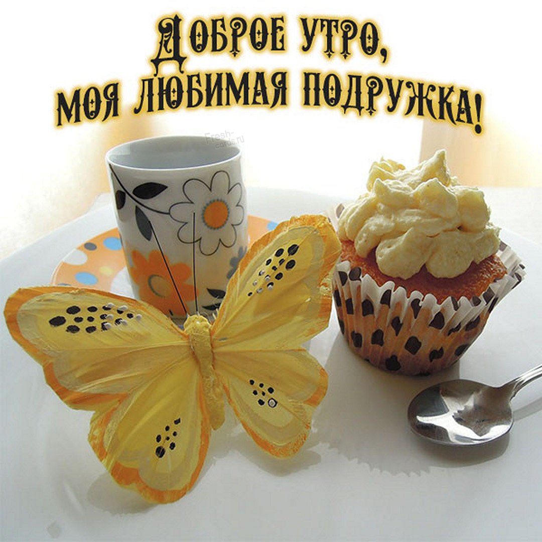 С добрыммутром мужчине