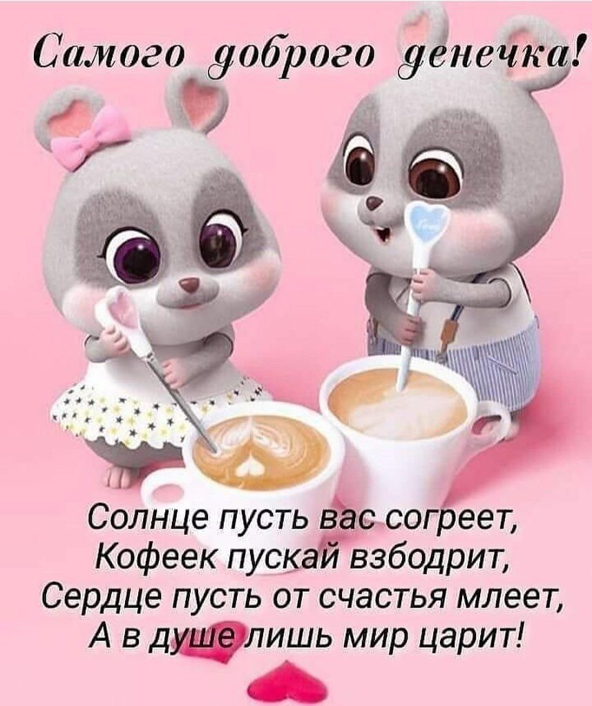 Доброе утро пятница коты