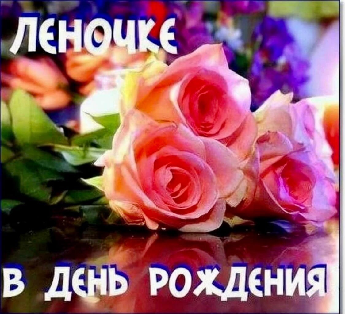 С днем рожденич Ланочка