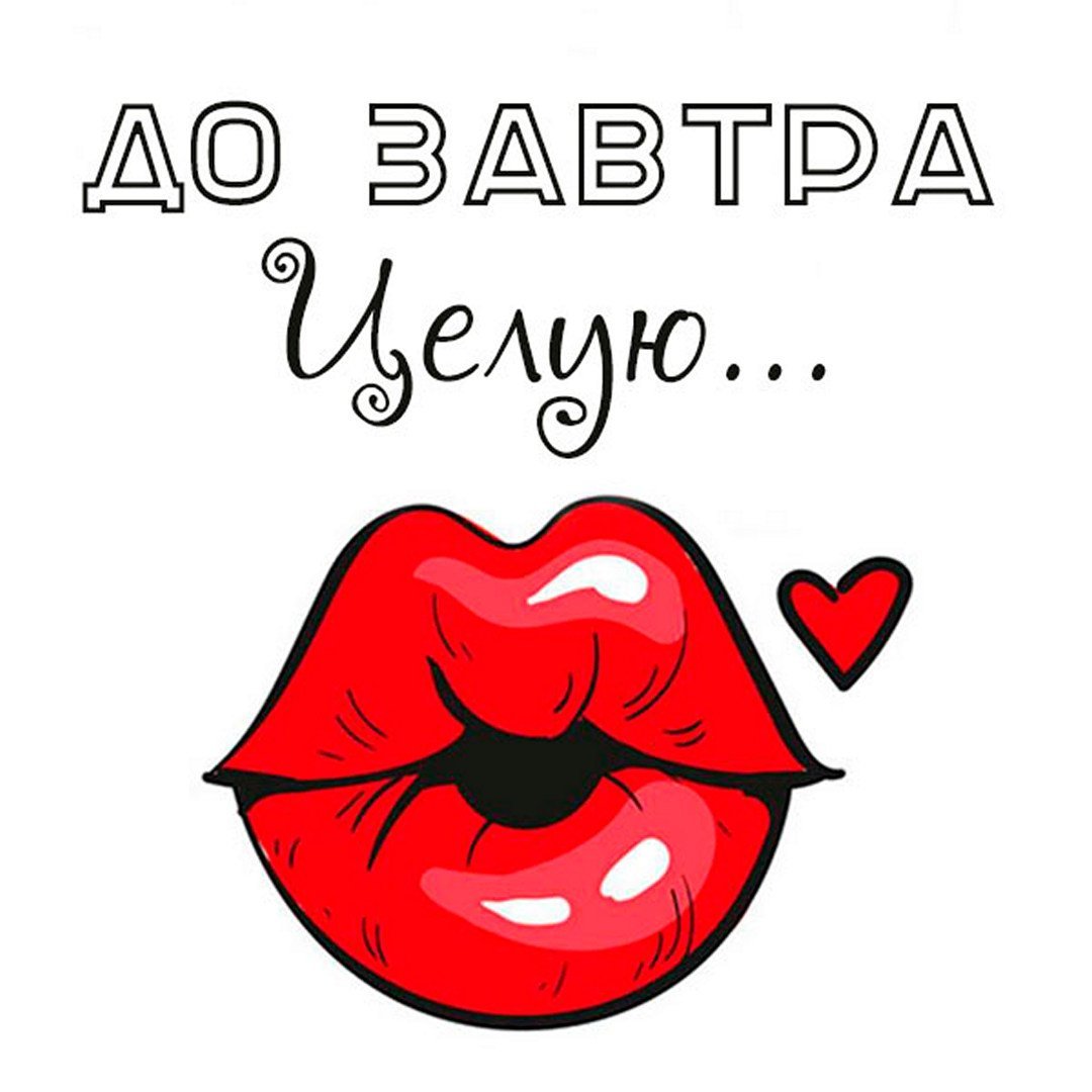 Спокойной ночи