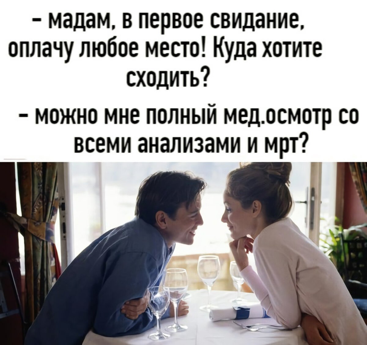 Шутки про первую встречу