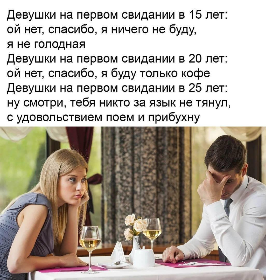 Свидание прикол